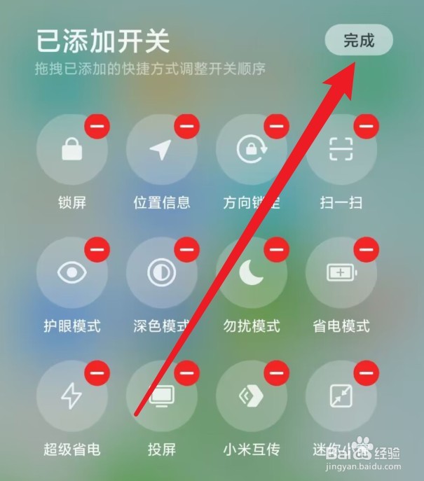 小米状态栏不显示nfc图标