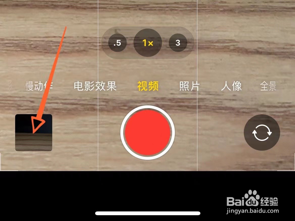 苹果手机录视频
