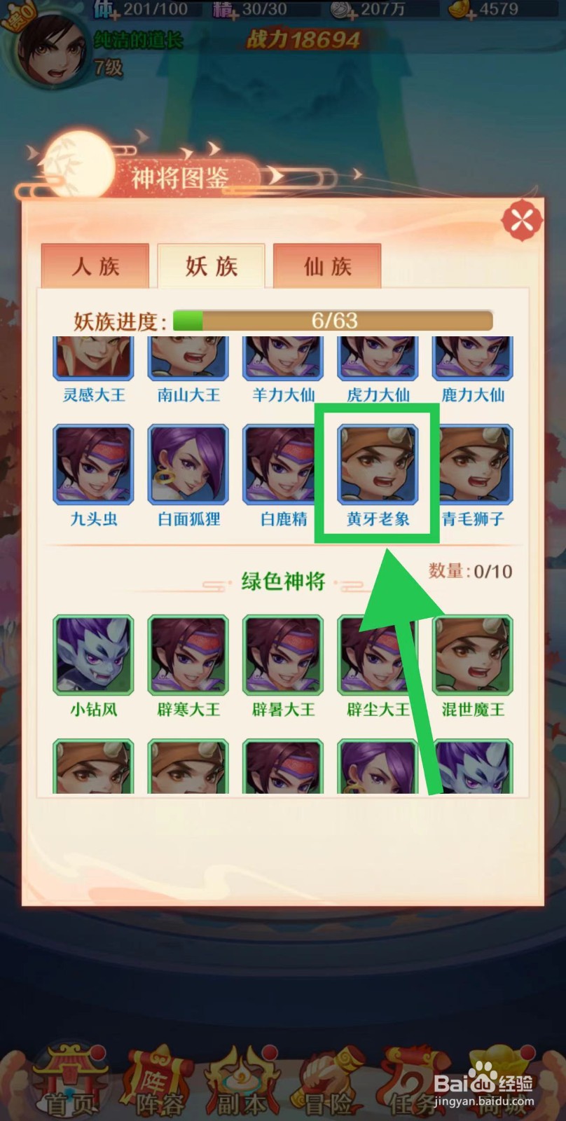 少年西游记怎么查看黄牙老象的碎片