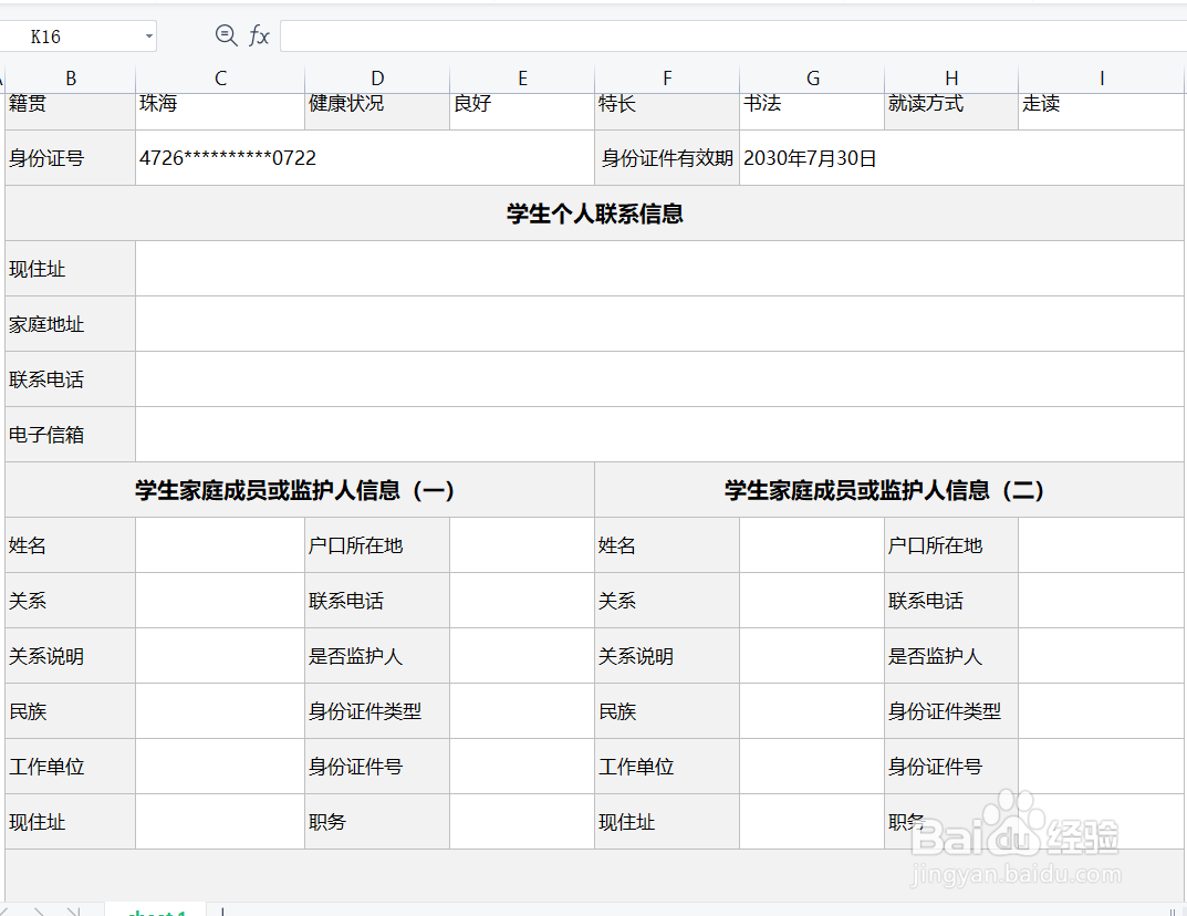 家庭联系人怎么填