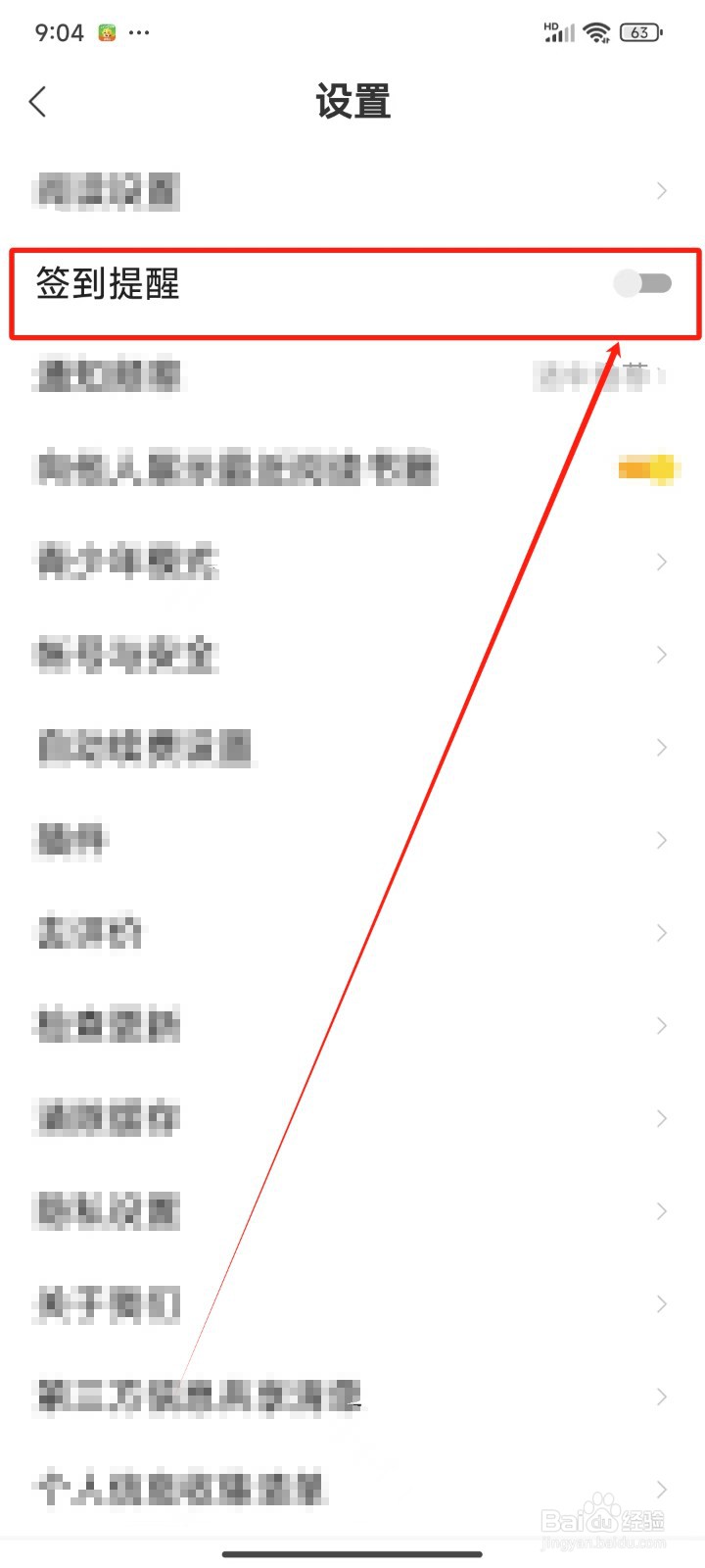 速读免费小说中怎样开启签到提醒