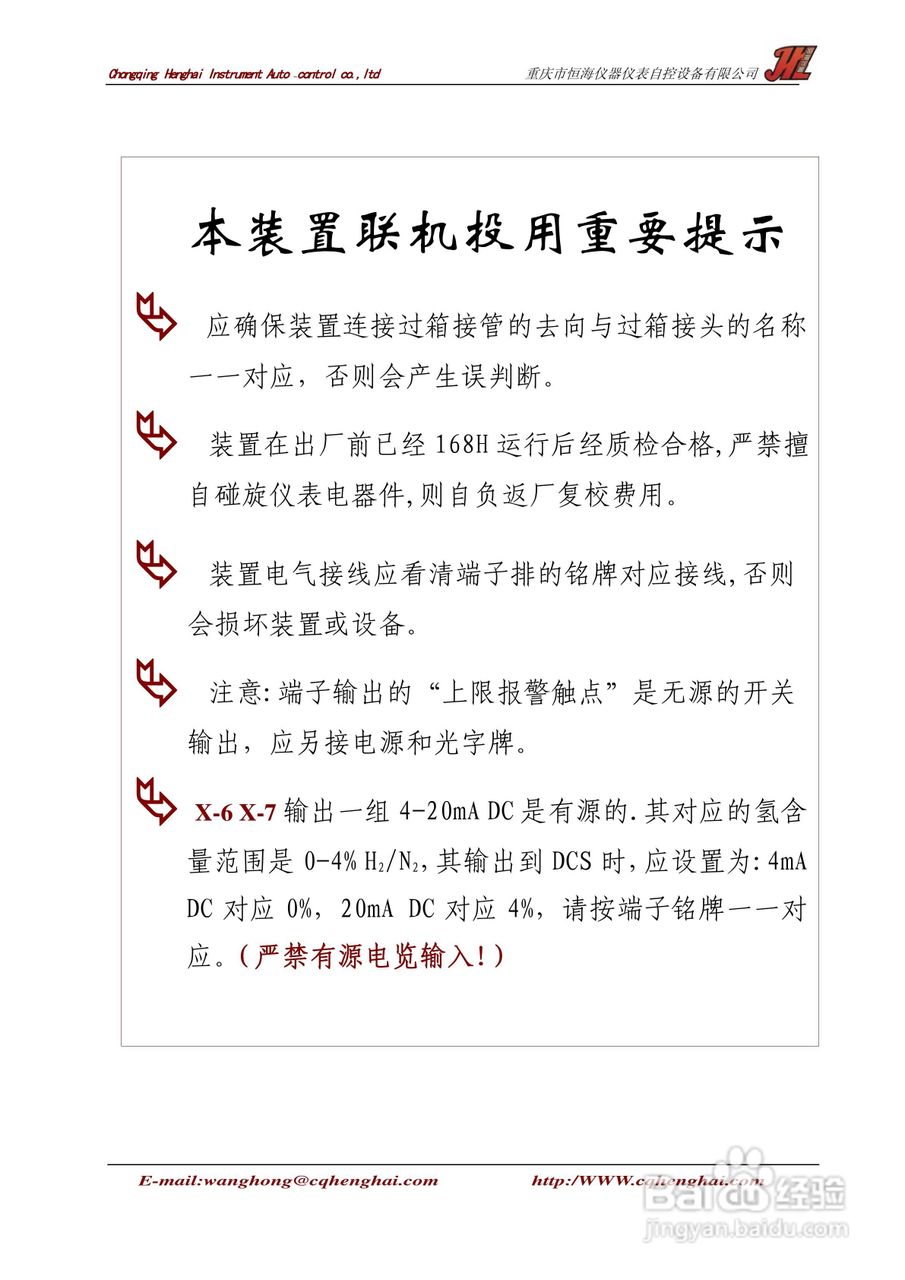 JKL-8漏氢监测仪中文说明书:[1]