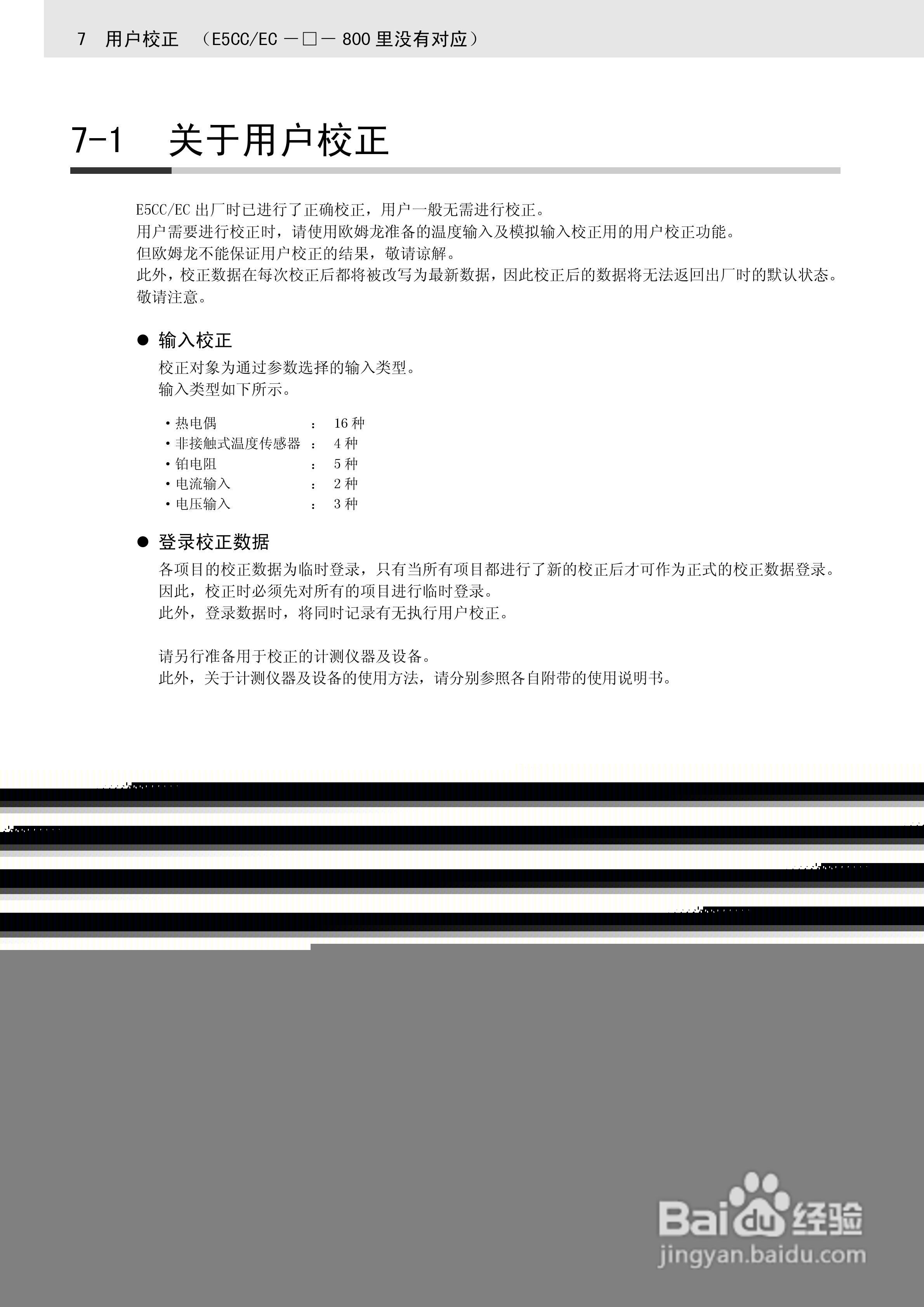 欧姆龙温控器E5CC-E5EC操作手册:[28]