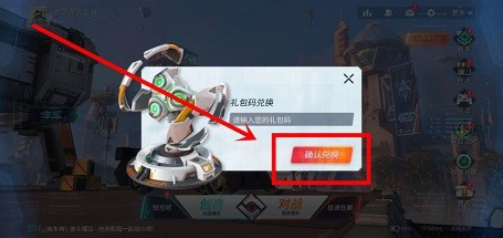 重装上阵中礼包码怎么进行兑换