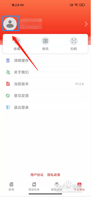 石林融媒app怎么注销账户