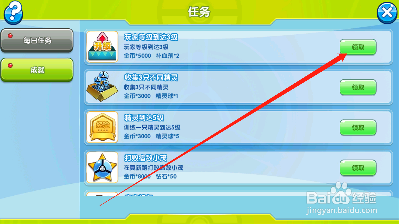 口袋之旅如何领取成就奖励