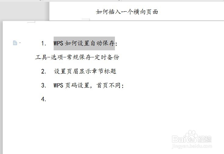 WPS如何设置自动定时保存