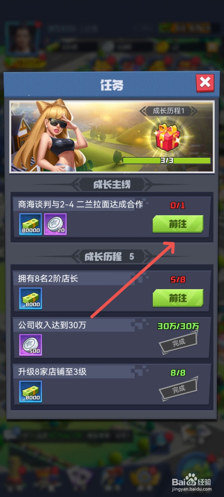 明日大亨怎么跟二兰拉面店达成合作