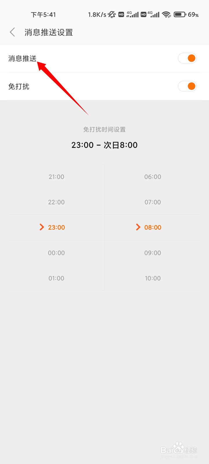 小米商城如何关闭消息推送
