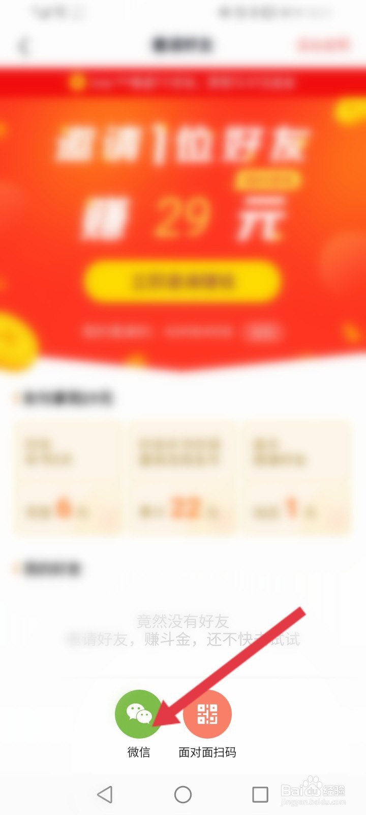 番茄畅听怎么邀请好友