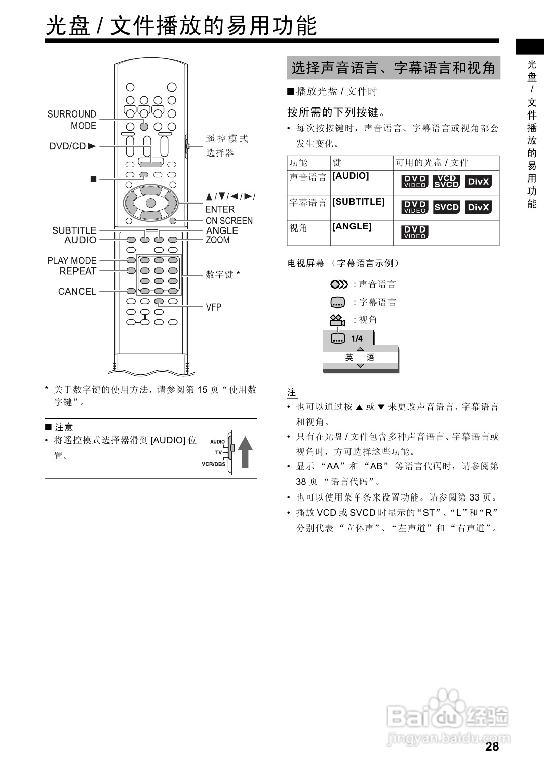 胜利者DVD播发机DD-8型使用说明书:[2]