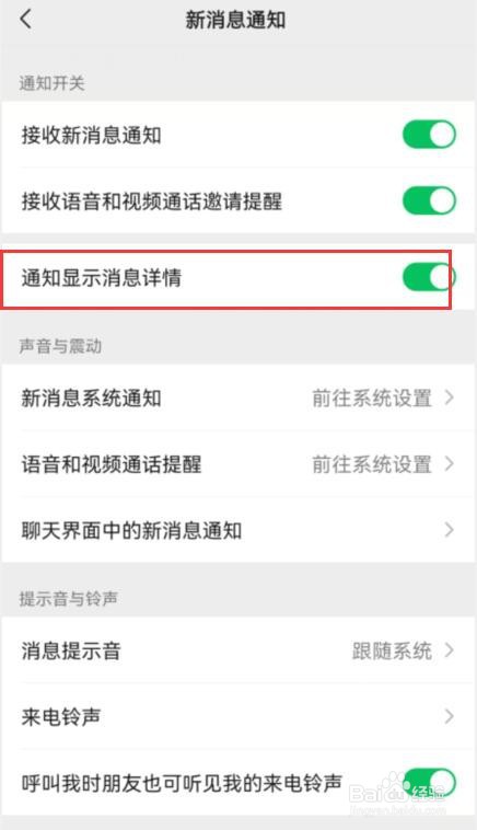 微信如何关闭通知显示消息详情