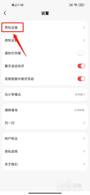 好看视频极速版APP怎么关闭个性化推荐