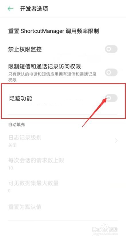 oppo手机的隐藏功能在哪里