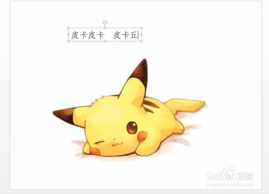 在PPT中怎么把文字与图片组合