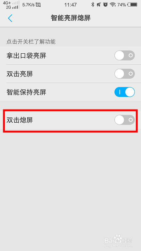 VIVO手机怎么打开双击熄屏