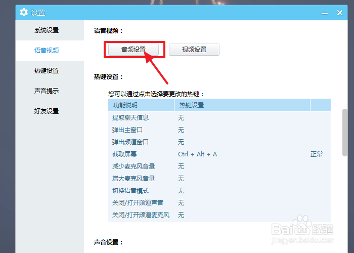 YY如何打开麦克风降噪