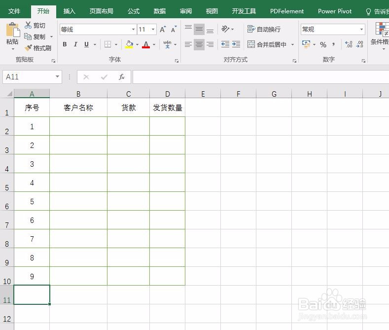 如何让Excel自动加边框