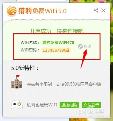 笔记本电脑怎么简单设置wifi热点,让手机省流量