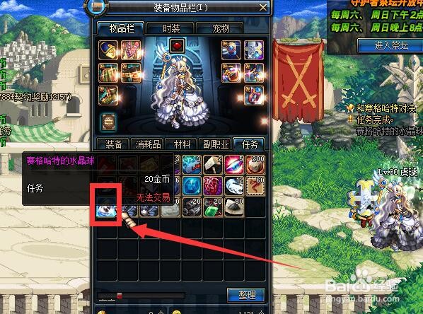 DNF盛载记忆的水晶球任务怎么做