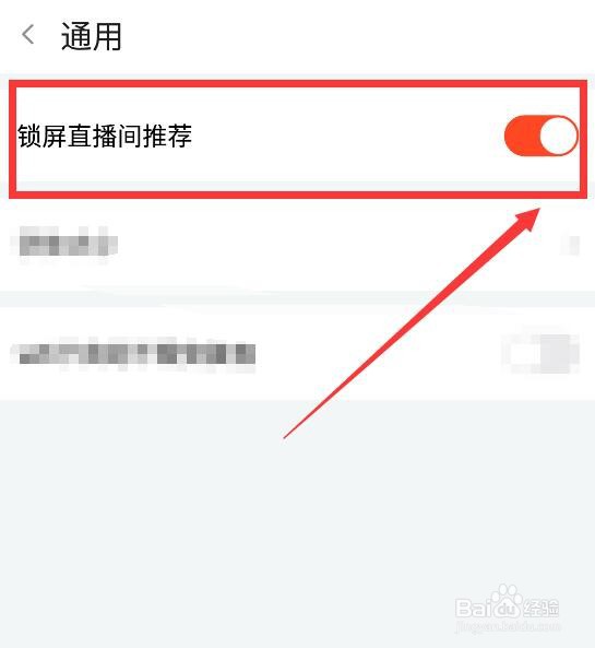 怎么开启斗鱼锁屏直播间推荐