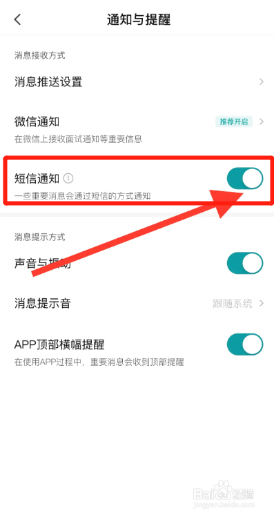 BOSS直聘APP怎么开启短信通知