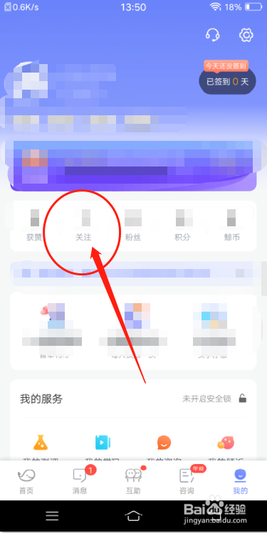 壹心理APP怎么查看关注列表
