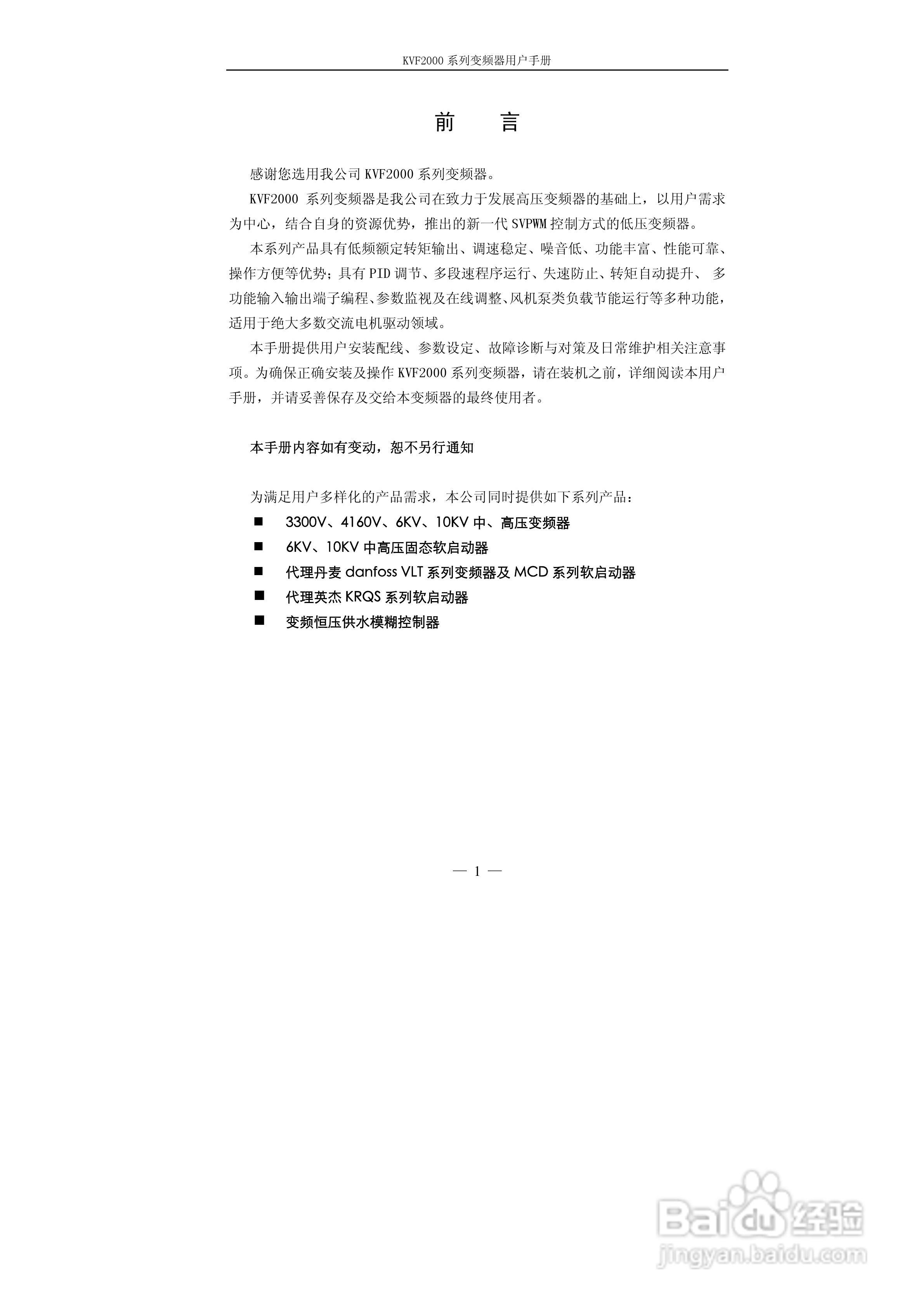 KVF2000系列变频器使用说明书:[1]