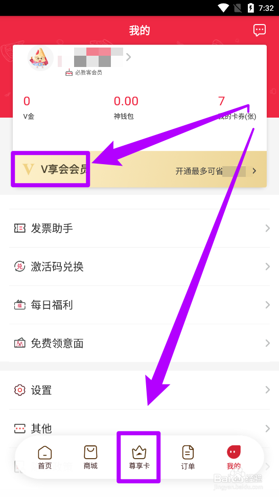 必胜客APP中怎么开通尊享卡？