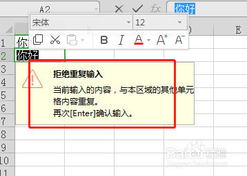 最新版wps，如何设置拒绝录入重复项。