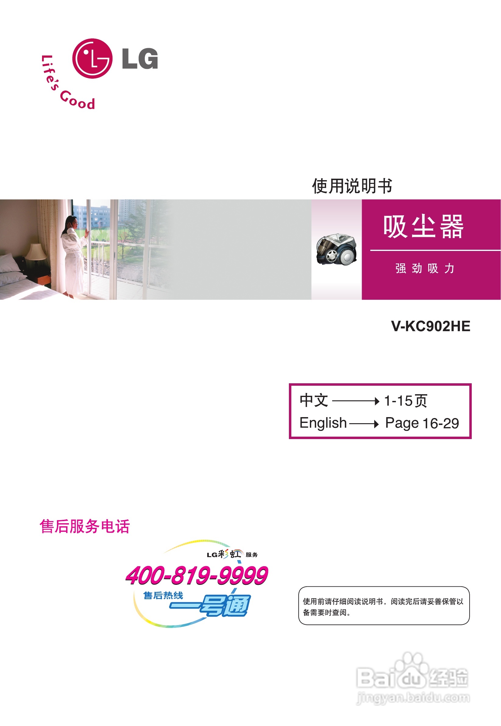 LG V-KC902HE吸尘器说明书:[1]