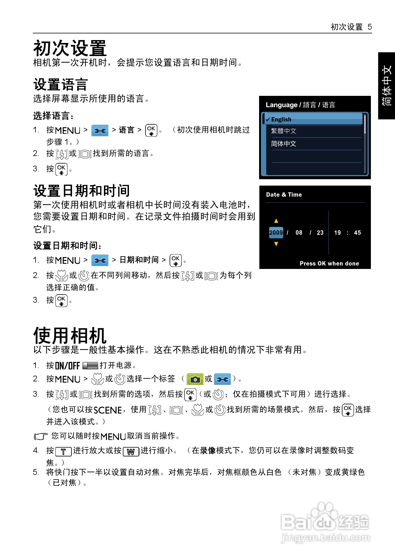 明基E1040数码相机使用说明书:[2]