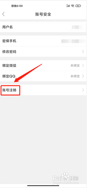 新平之窗app怎么永久注销账号