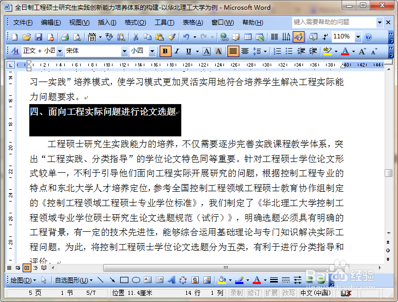 word如何配置标题于正文之间的间距