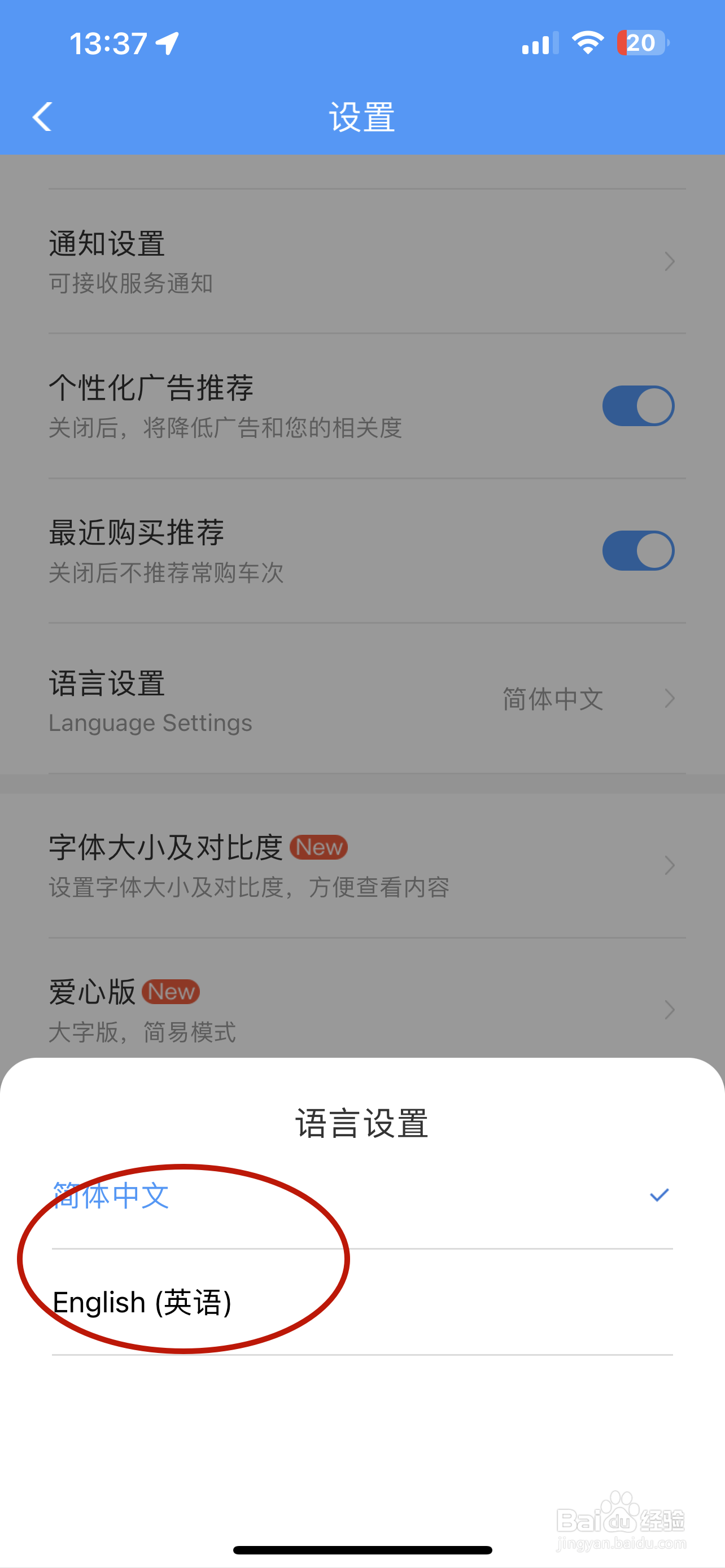 铁路12306如何设置语言