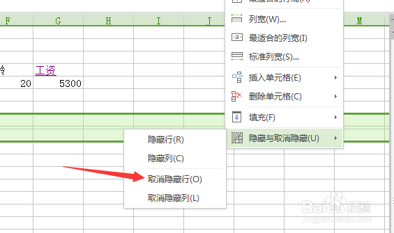 wps表格怎么取消隐藏行