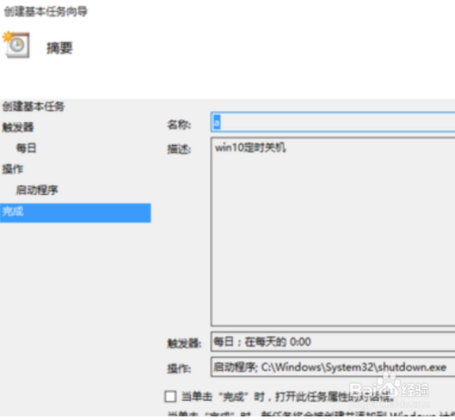 如何设置win10定时自动关机