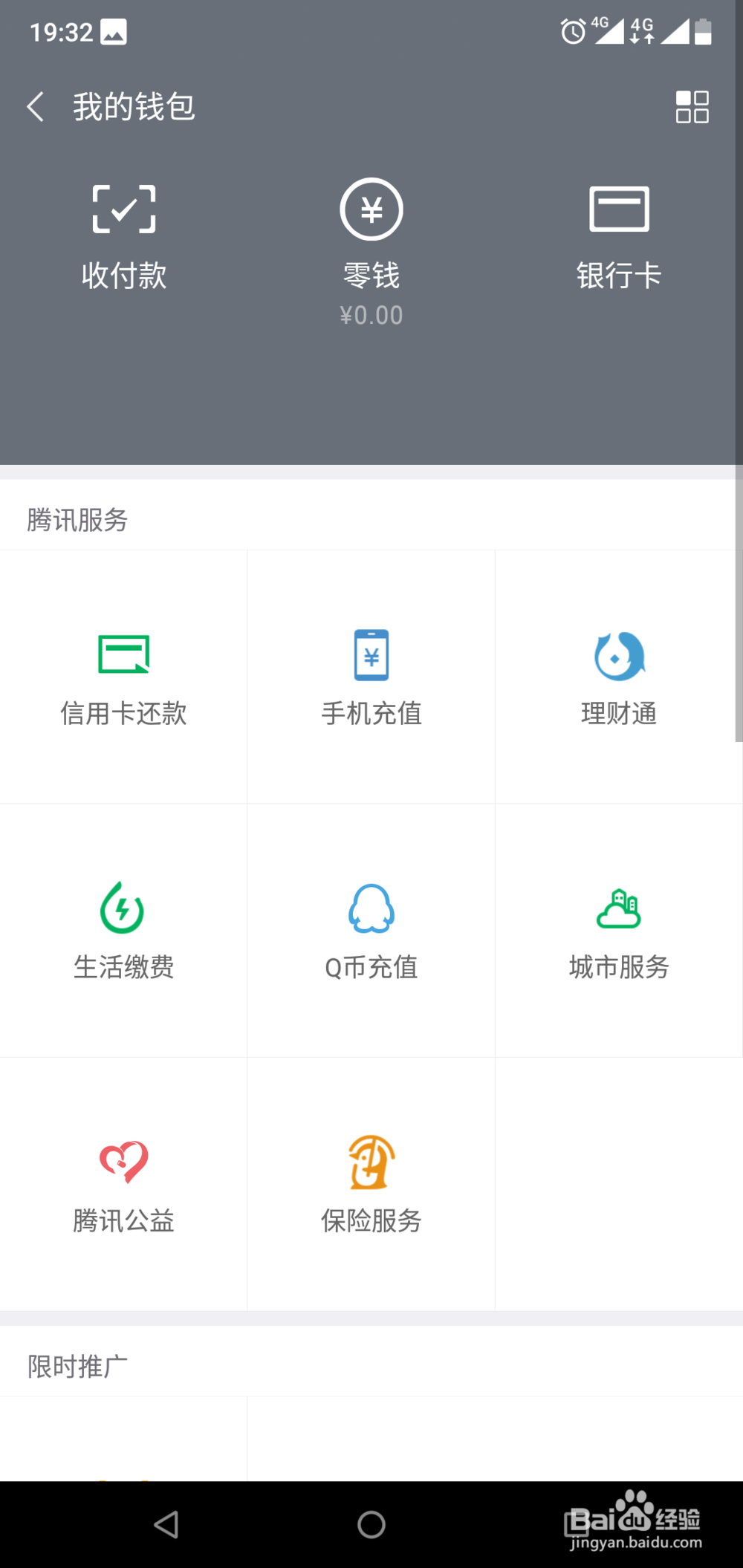 微信如何设置指纹支付功能
