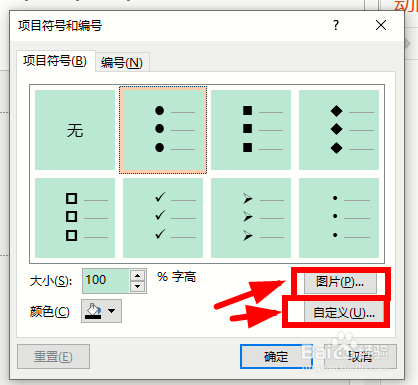 PPT中如何给条目加上编号