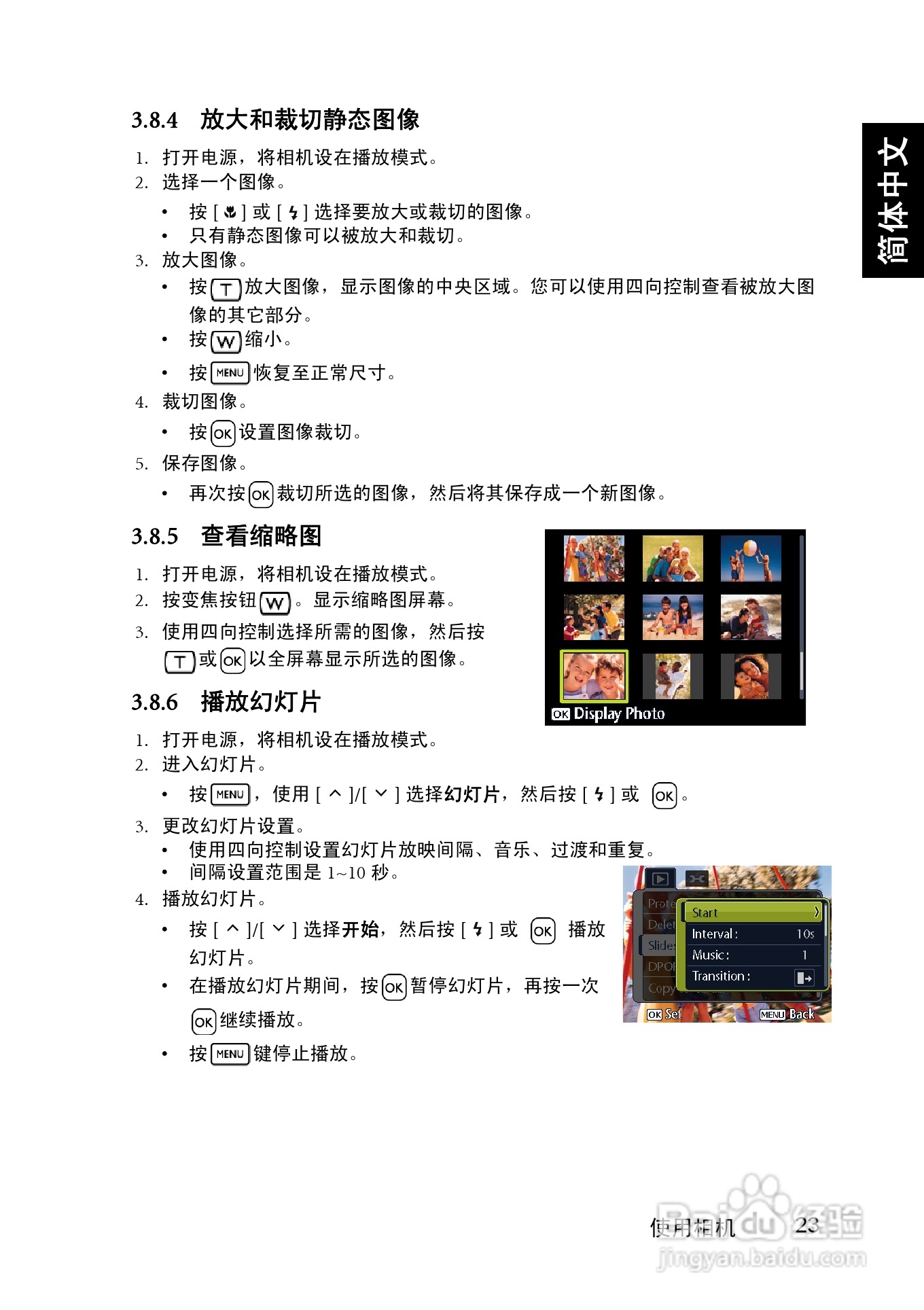 明基DC C1220数码相机使用说明书:[4]