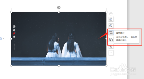 怎么在WPS文档中裁剪图片?#新人打卡#