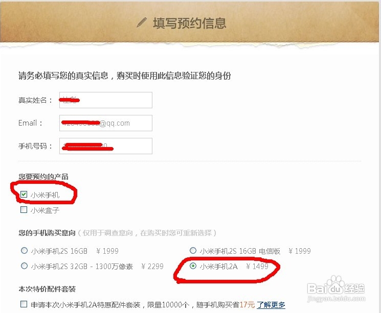 小米2a如何预约 小米2A什么时候可以购买