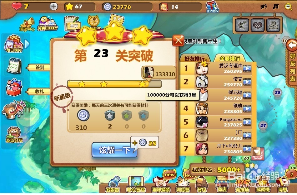 开心泡泡猫 第23关 三星攻略