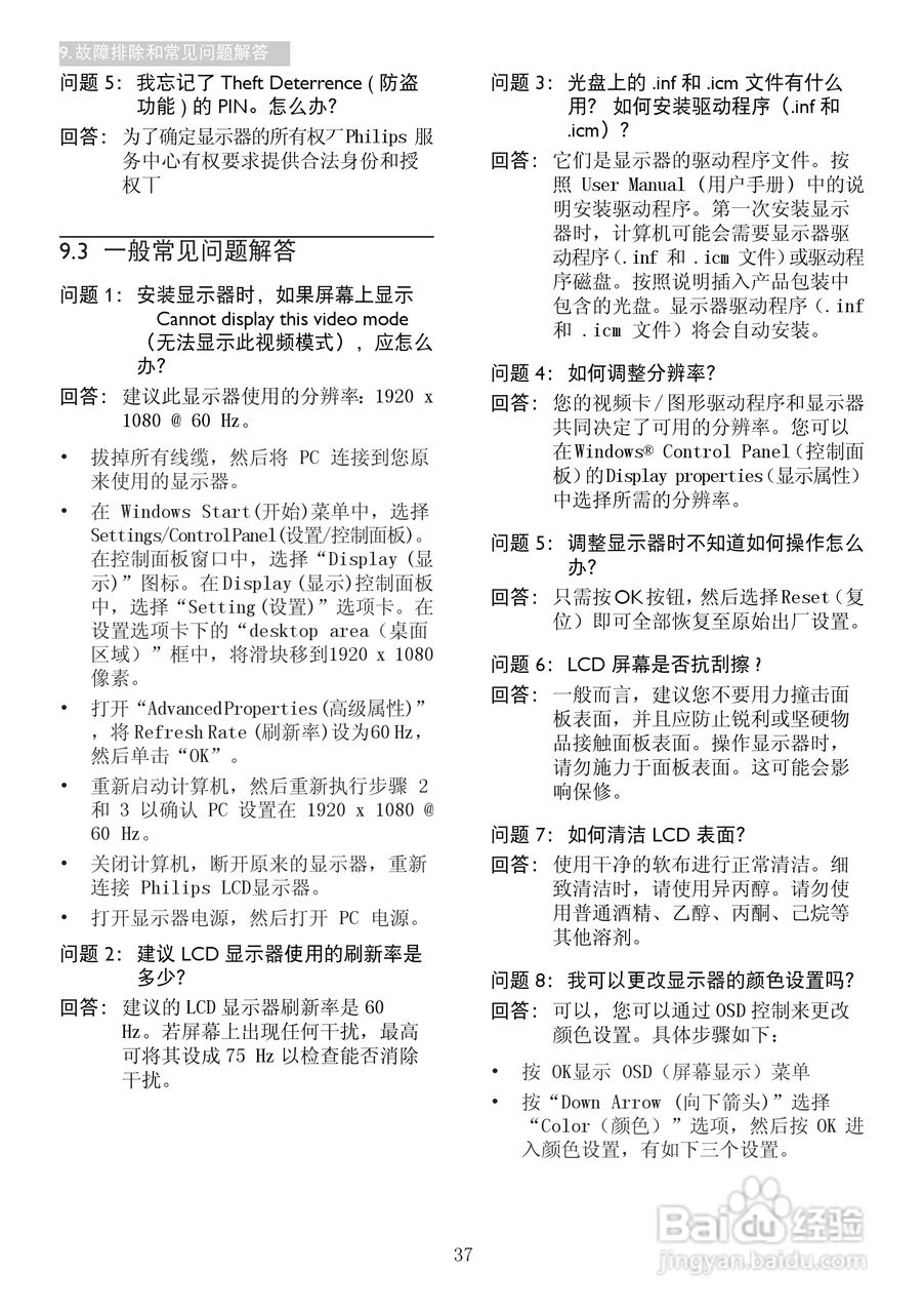 飞利浦238G4DHSD显示器使用说明书:[4]