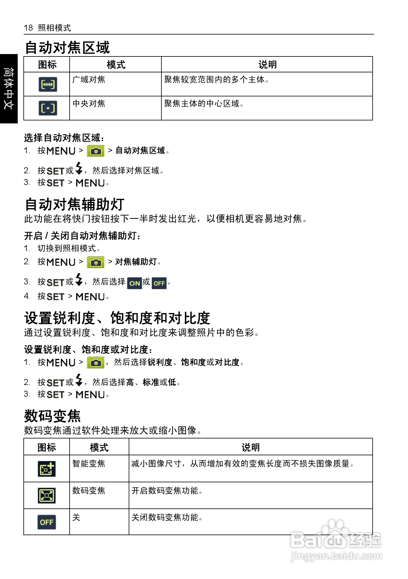 明基DC 1430数码相机使用说明书:[3]
