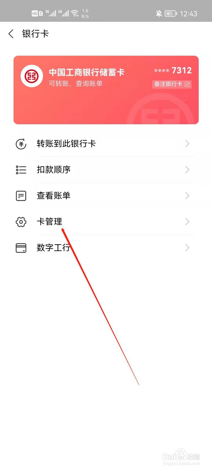 支付宝怎么查看银行卡卡号