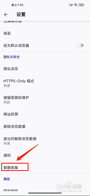 firefox浏览器APP怎么关闭营销数据收集?