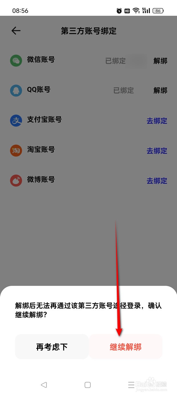 夸克如何绑定解绑QQ账号