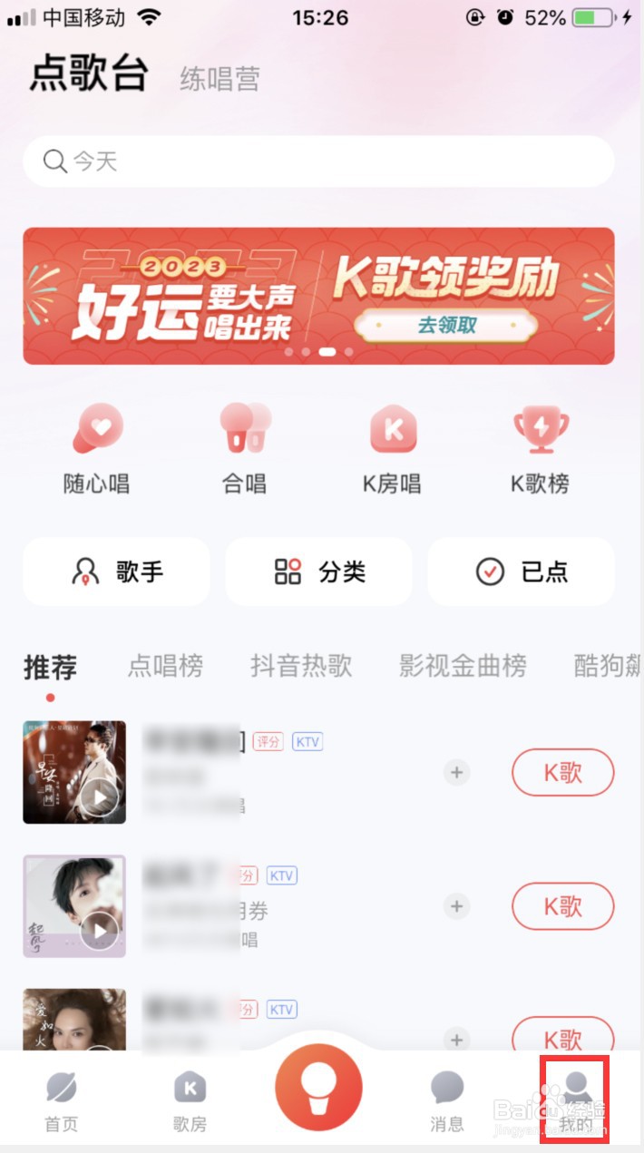 酷狗唱唱在哪里开启流量消耗提醒
