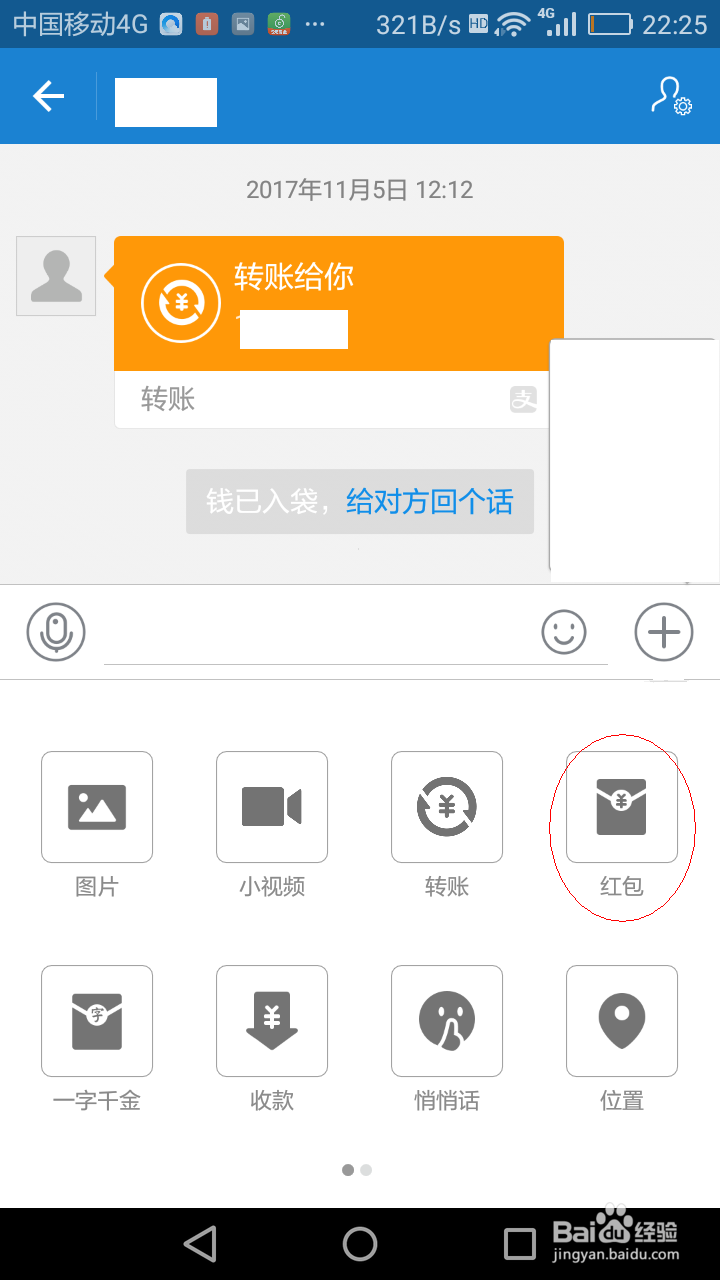 手机支付宝如何发送红包